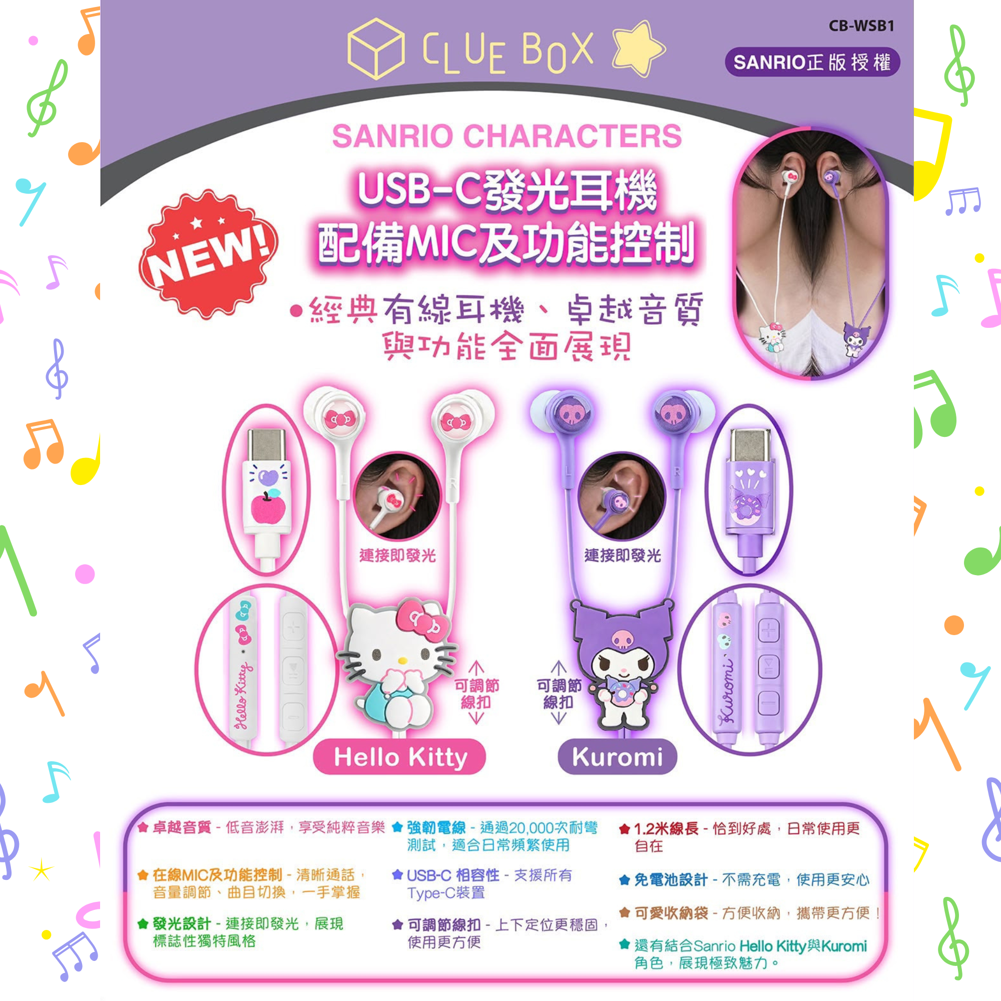 全新 Clue Box Sanrio Character USB‑C 發光耳機 - 配備咪高峰及功能控制 - CB-WSB1  十月團