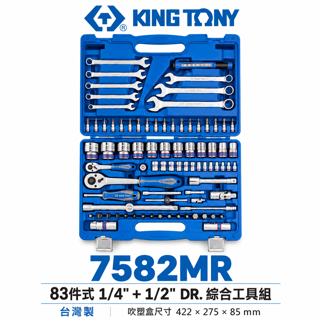 KING TONY 金統立｜兩分+四分 83件式 1/4"+1/2" 綜合工具組 板手 套筒組｜7582MR