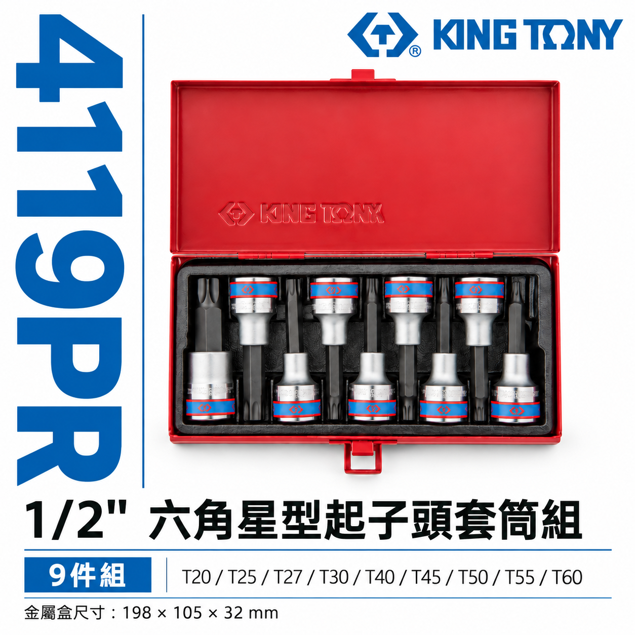KING TONY 金統立｜四分 手動星型凸套筒 1/2" 4分 六角星型起子頭套筒組 9件式｜4119PR