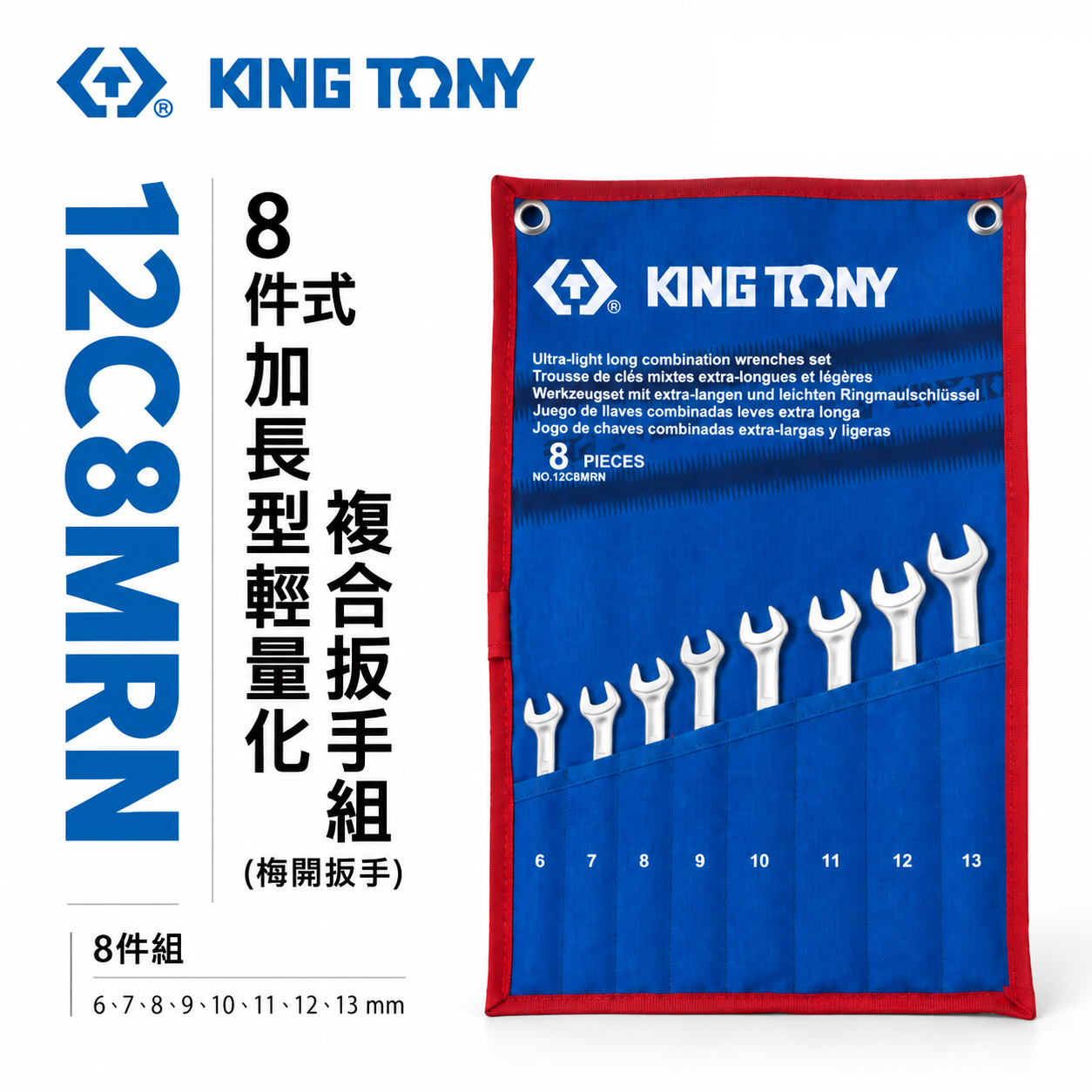 KING TONY 金統立｜6-13 加長型輕量化複合扳手 梅花開口扳手 梅開板手 8支組｜12C8MRN