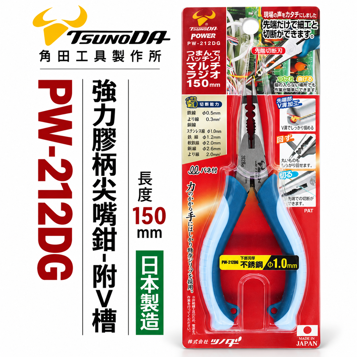 日本製 KING TTC 角田 TSUNODA｜PW-212DG｜6" 萬能尖口鉗 V槽加工 極細膠柄尖嘴鉗