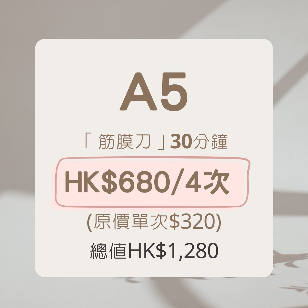 1015TP05-TPLUS-FITNESS-「筋膜刀」30分鐘 $680 / 4次 [每人限購3次] (A5)