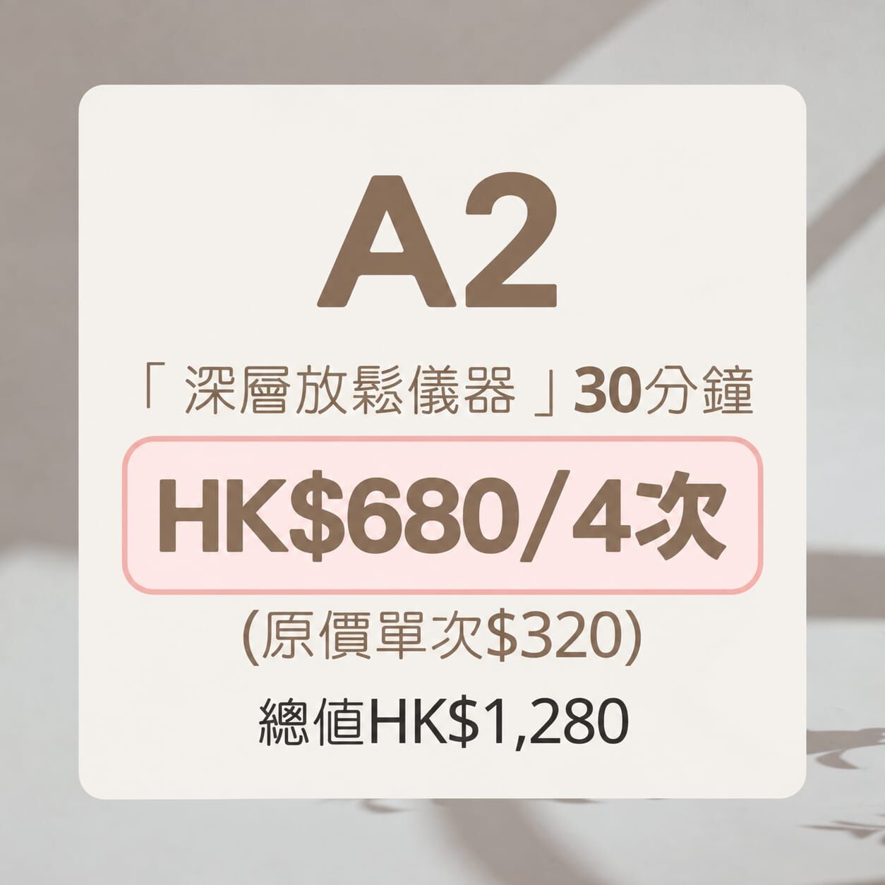 1015TP02-TPLUS-FITNESS-「深層放鬆儀器」30分鐘 $680 / 4次 [每人限購3次] (A2)