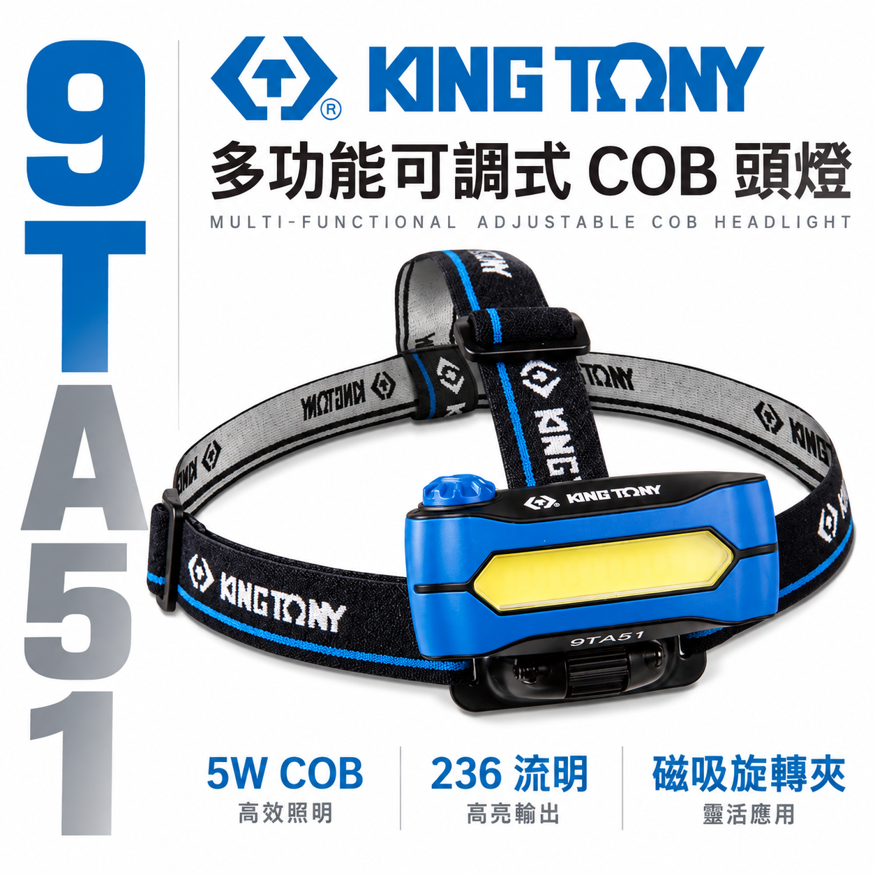 KING TONY 金統立 台灣製｜探照燈 236流明頭燈 5W 可調式光源COB頭燈 LED燈｜9TA51｜台灣製｜公司貨