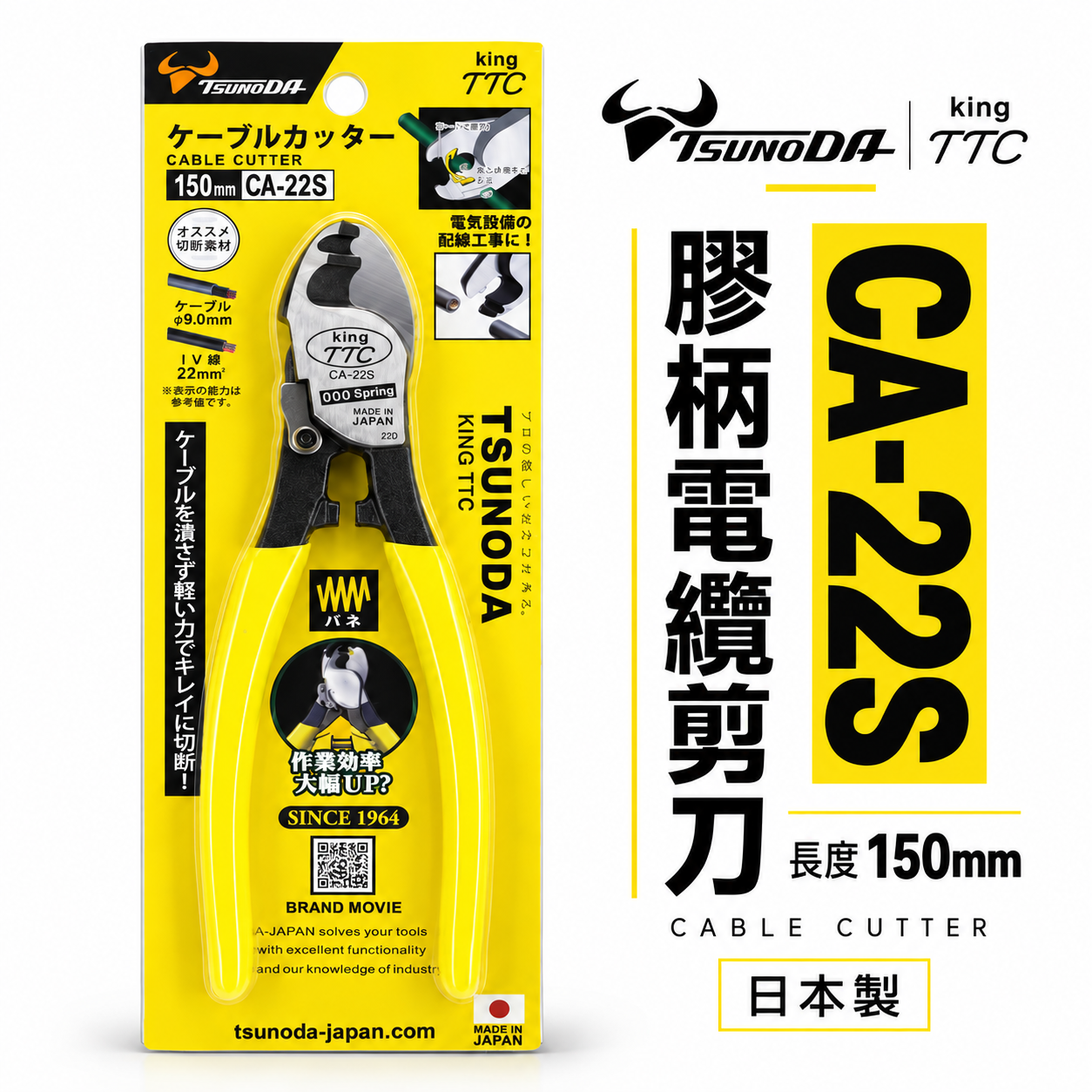 日本製 TTC 角田 TSUNODA｜CA-22S｜隱藏式彈簧自動回彈電纜剪 6" 膠柄切斷剪刀 細電線剪鉗