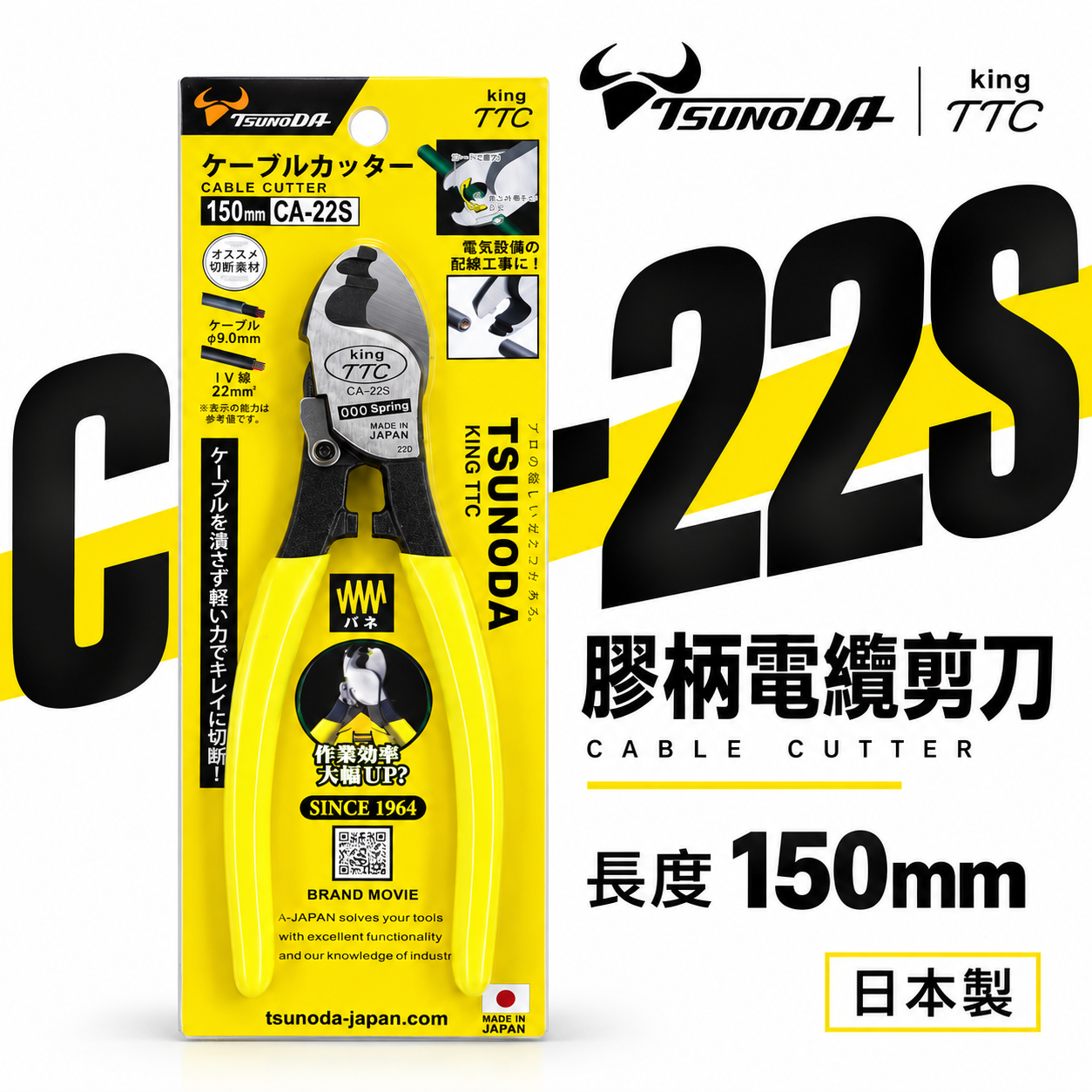 日本製 TTC 角田 TSUNODA｜CA-22S｜隱藏式彈簧自動回彈電纜剪 6" 膠柄切斷剪刀 細電線剪鉗