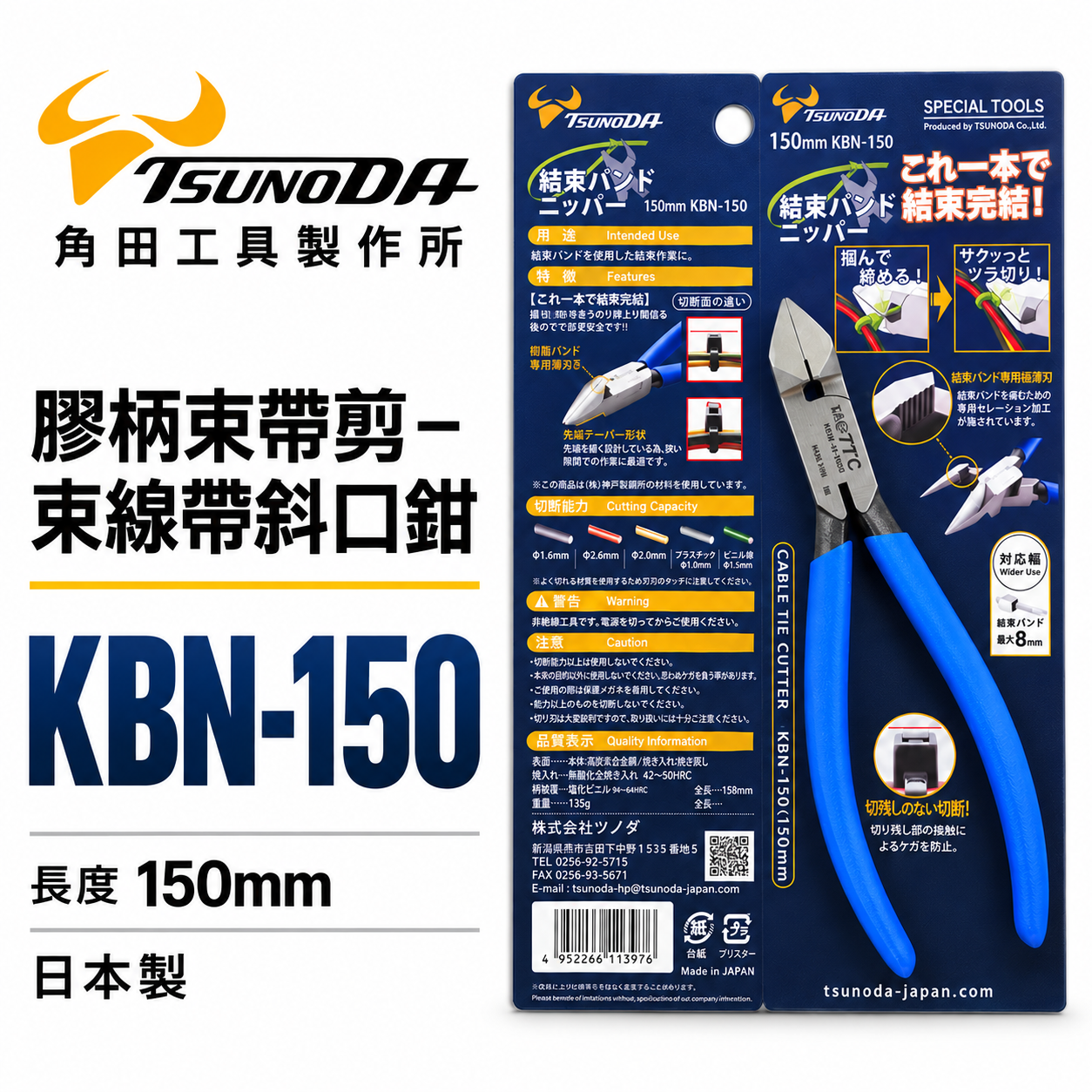 日本製 TTC 角田 TSUNODA｜KBN-150｜6" 切剪配線 束帶剪刀 束線帶斜口鉗 模型膠柄斜嘴鉗
