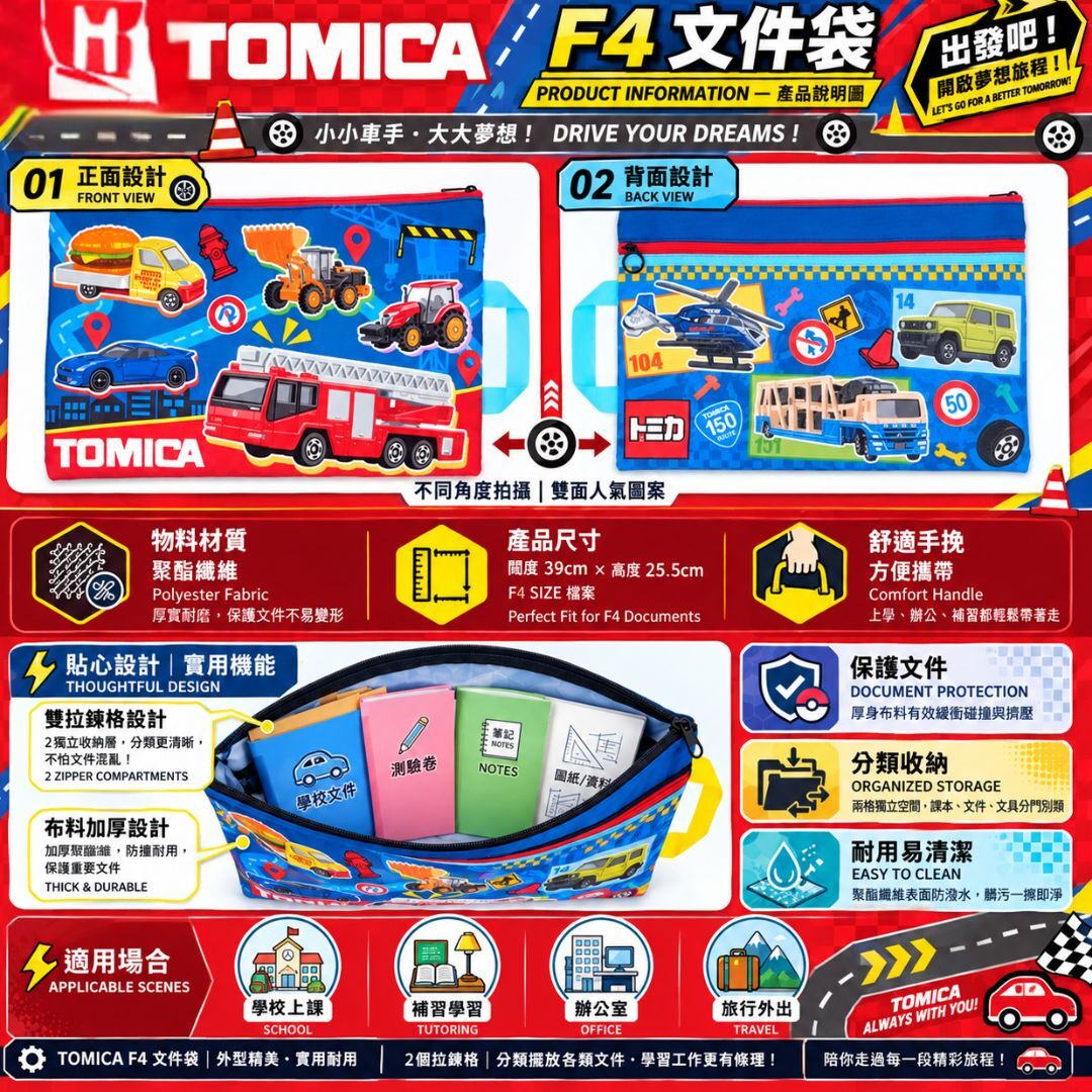 Tomica Document Bag