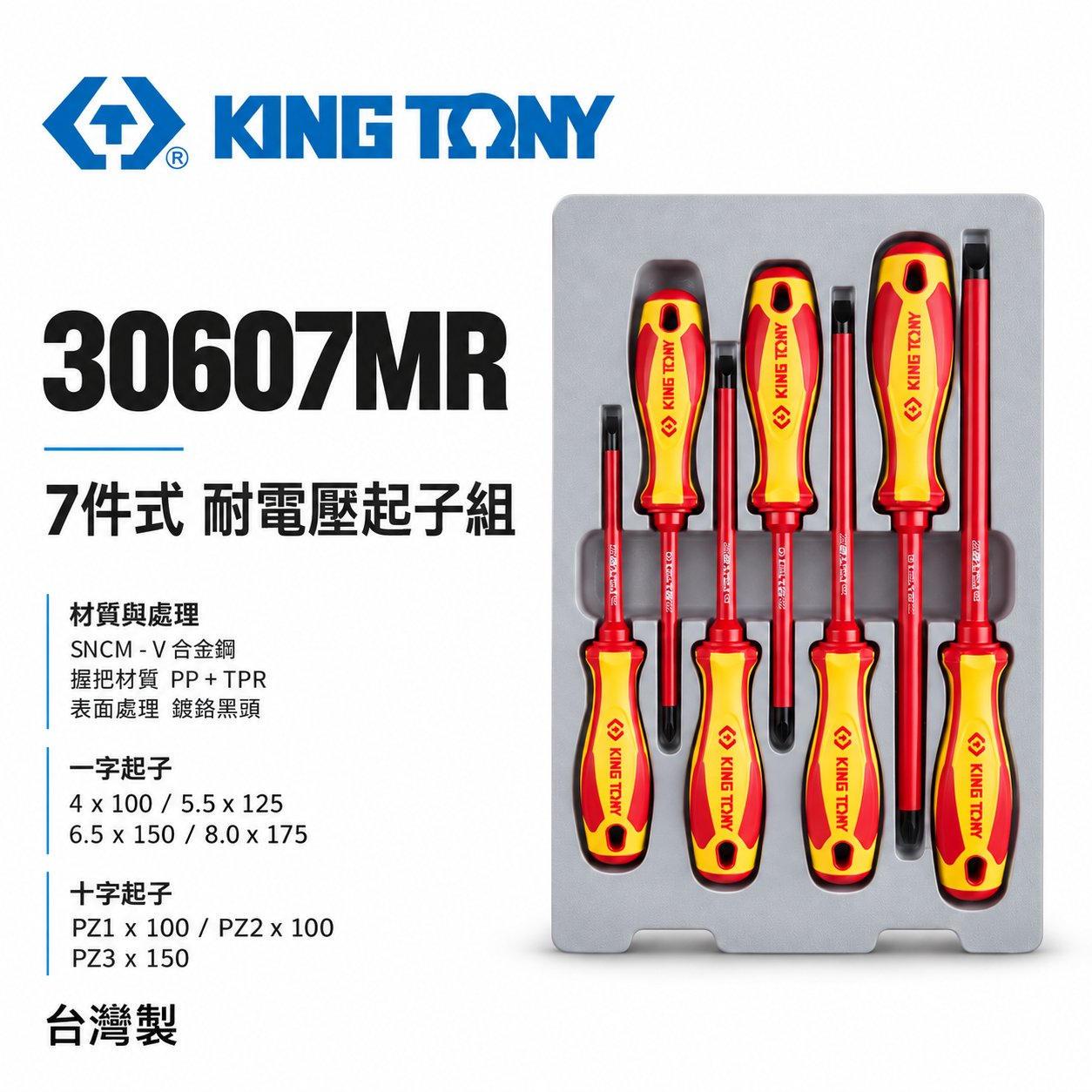 KING TONY 金統立 台灣製｜7件式 耐電壓起子組 膠柄螺絲起子 圓型柄米字 一字起子｜30607MR