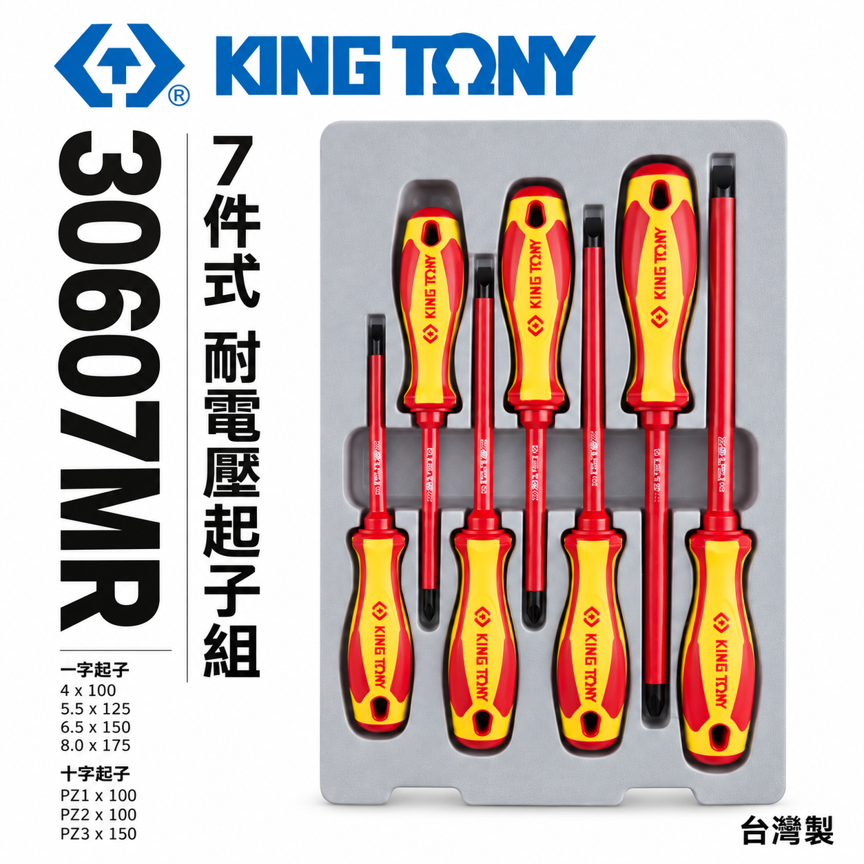 KING TONY 金統立 台灣製｜7件式 耐電壓起子組 膠柄螺絲起子 圓型柄米字 一字起子｜30607MR