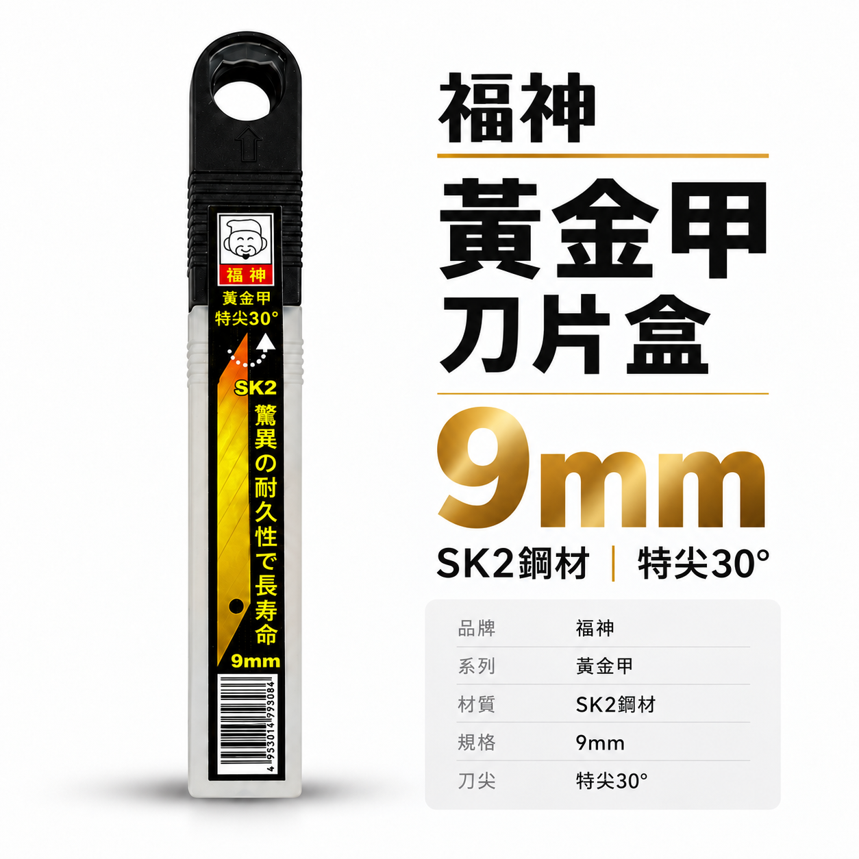 1盒10片｜日本 福神｜黃金甲 特尖30度美工刀片 超利鍍鈦刀片9mm刀刃切刀 小刀 切割刀 金色刀片 迷你