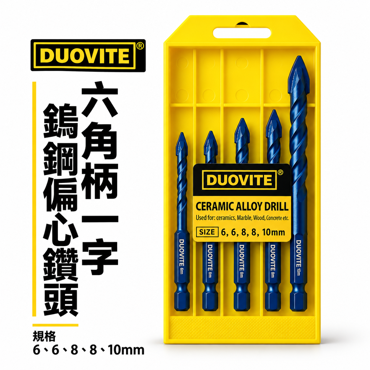 DUOVITE｜六角柄偏心鑽｜六角軸 一字刃偏心鑽頭 5支組｜鎢鋼刀頭開孔鑽尾 瓷磚 玻璃石材陶瓷水泥鑽頭 歪頭偏心鑽尾