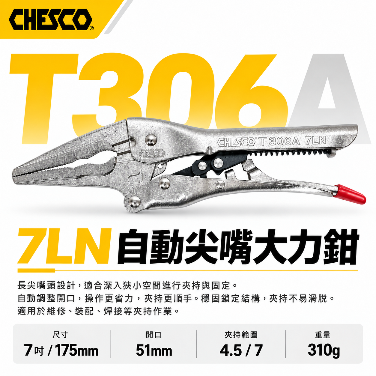 CHESCO 台灣製｜7LN｜7吋 自動尖嘴大力鉗 免調整萬能鉗 尖嘴型萬用鉗 固定鉗｜7NN｜T306A