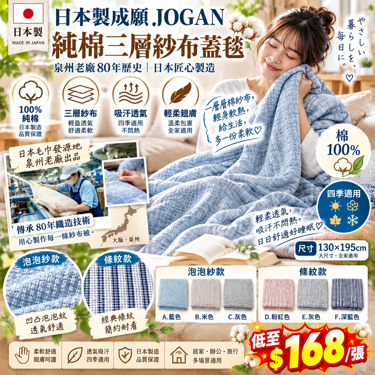 【UB10372】日本製成願JOGAN純棉三層紗布蓋毯 130×195cm