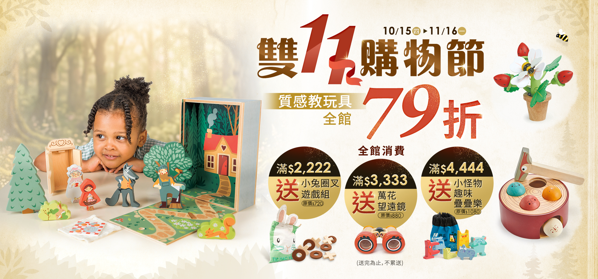Tender Leaf 雙11購物節，全展79折