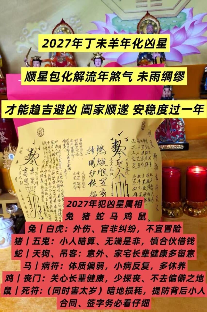 化解太歲凶星包