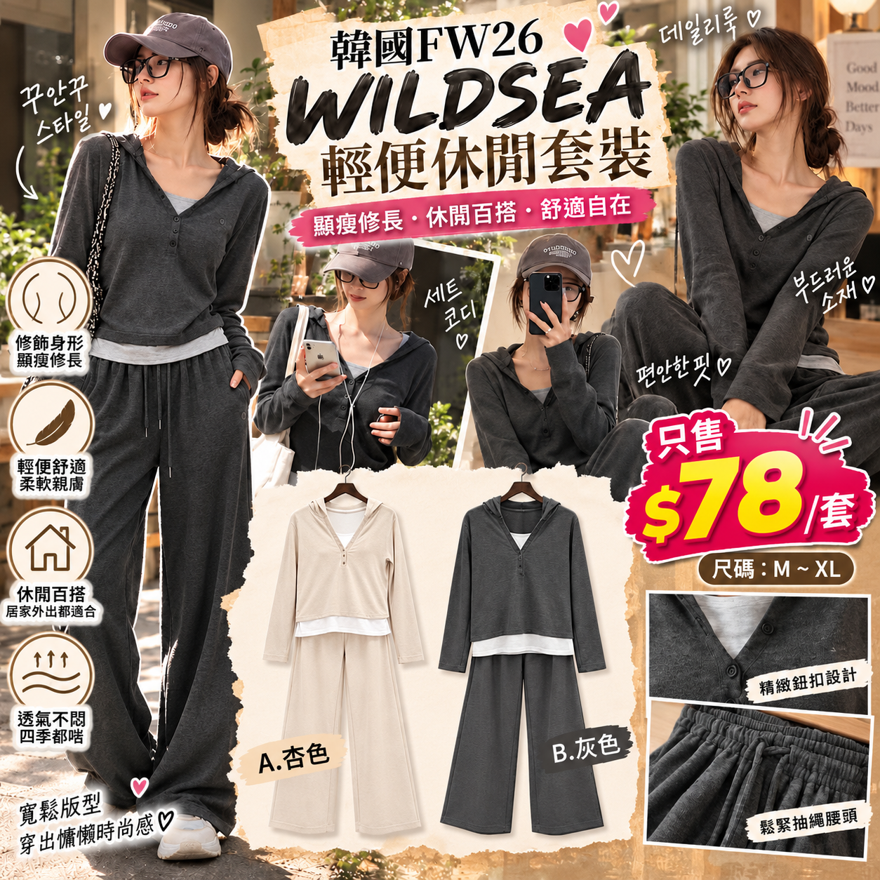 【UB10375】韓國FW26 WILDSEA여성 체형보정 루즈핏輕便休閒套裝