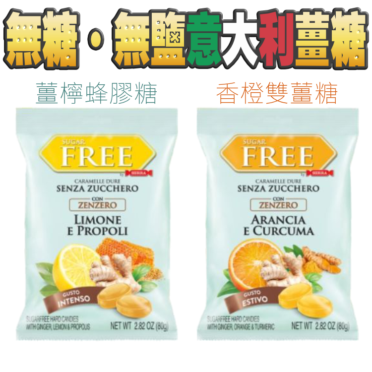 無糖無鹽意大利薑糖