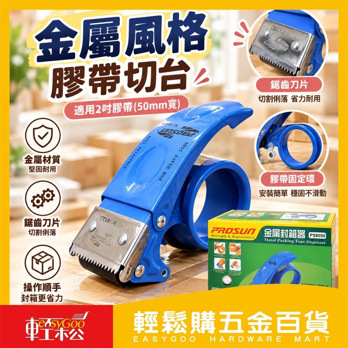 金屬材質封箱切台｜2吋膠帶切台 金屬膠帶台 封箱切台 膠帶切割器 打包工具【輕鬆購五金百貨】