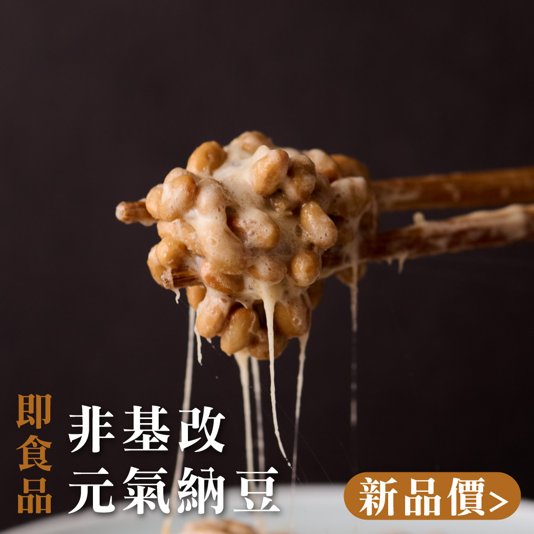 非基改元氣納豆 56g 3入組