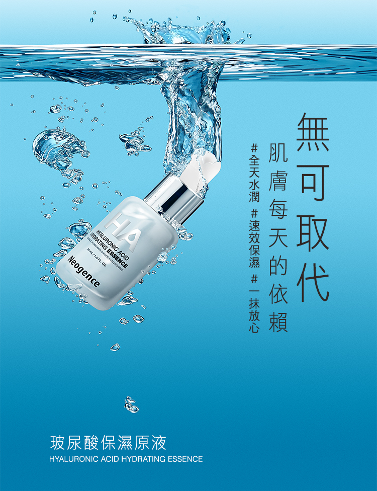 玻尿酸保濕原液無可取代肌膚每天的依賴