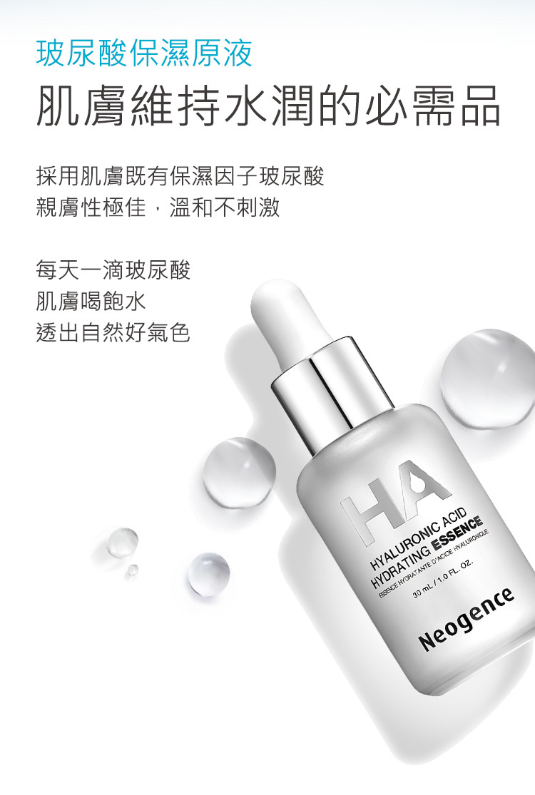 玻尿酸保濕原液肌膚維持水潤的必需品