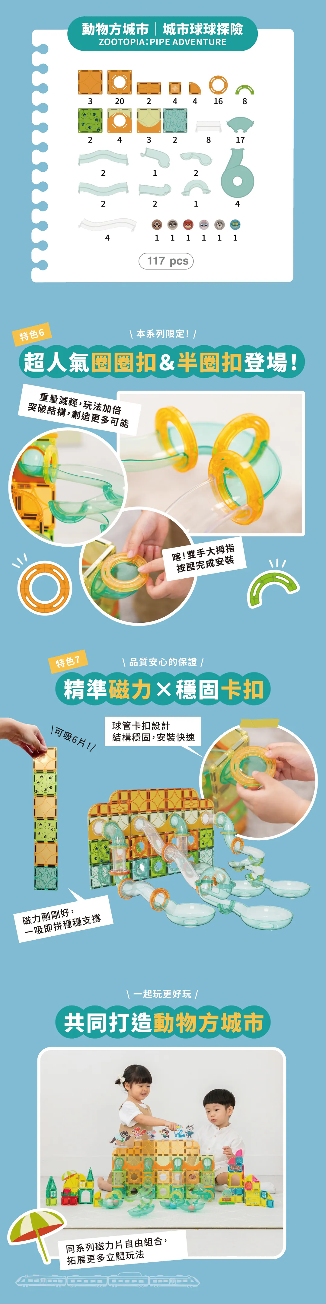 MNTL 磁力片旋轉滑梯