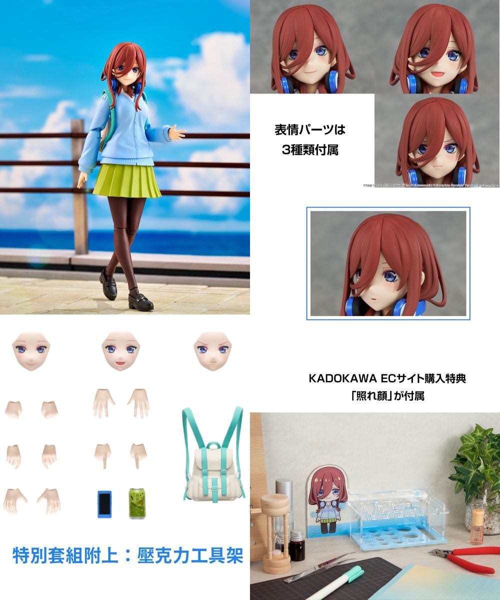 預購-KADOKAWA PLASTIC MODEL SERIES 「五等分的新娘∽」 中野三玖 特別套組【日本進口精品】