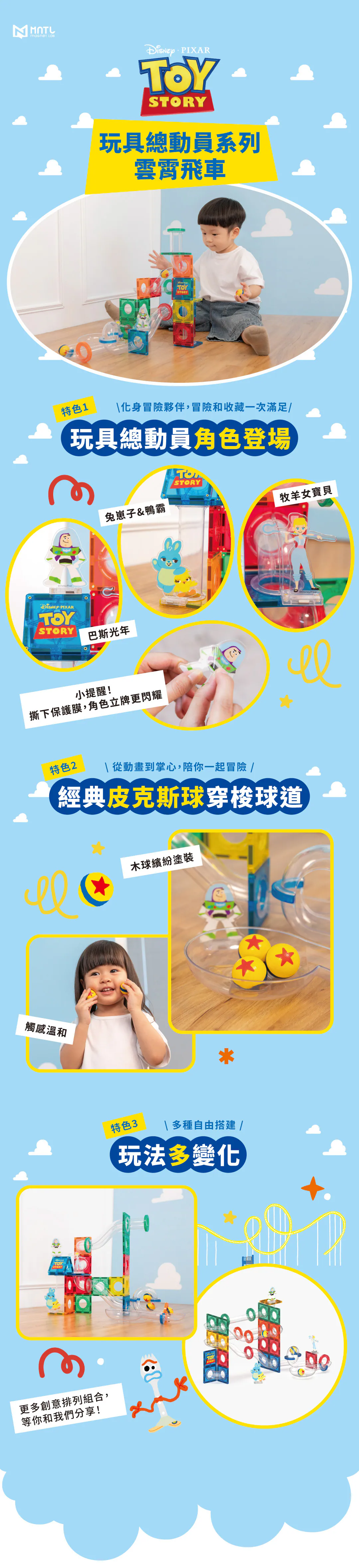 MNTL 玩具總動員雲霄飛車磁力片