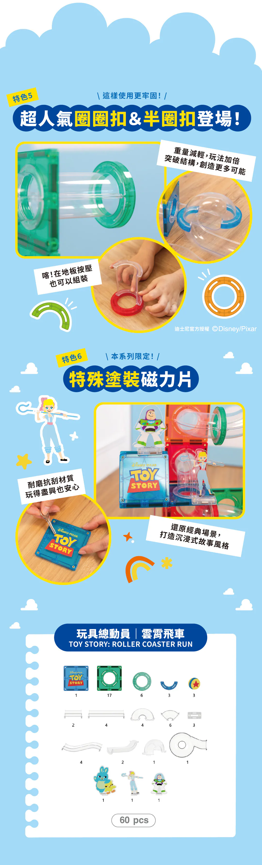 MNTL 玩具總動員雲霄飛車磁力片