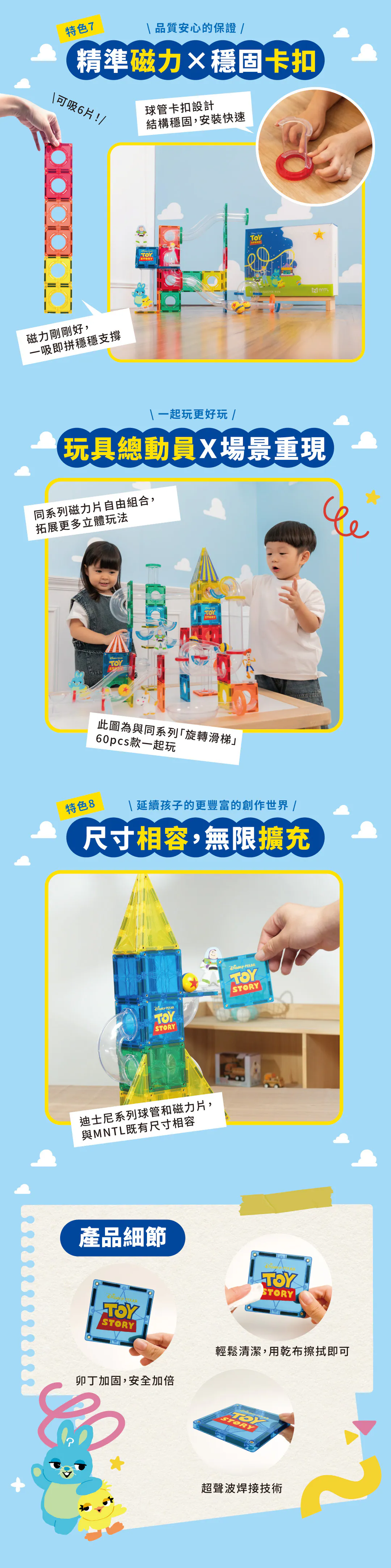 MNTL 玩具總動員雲霄飛車磁力片