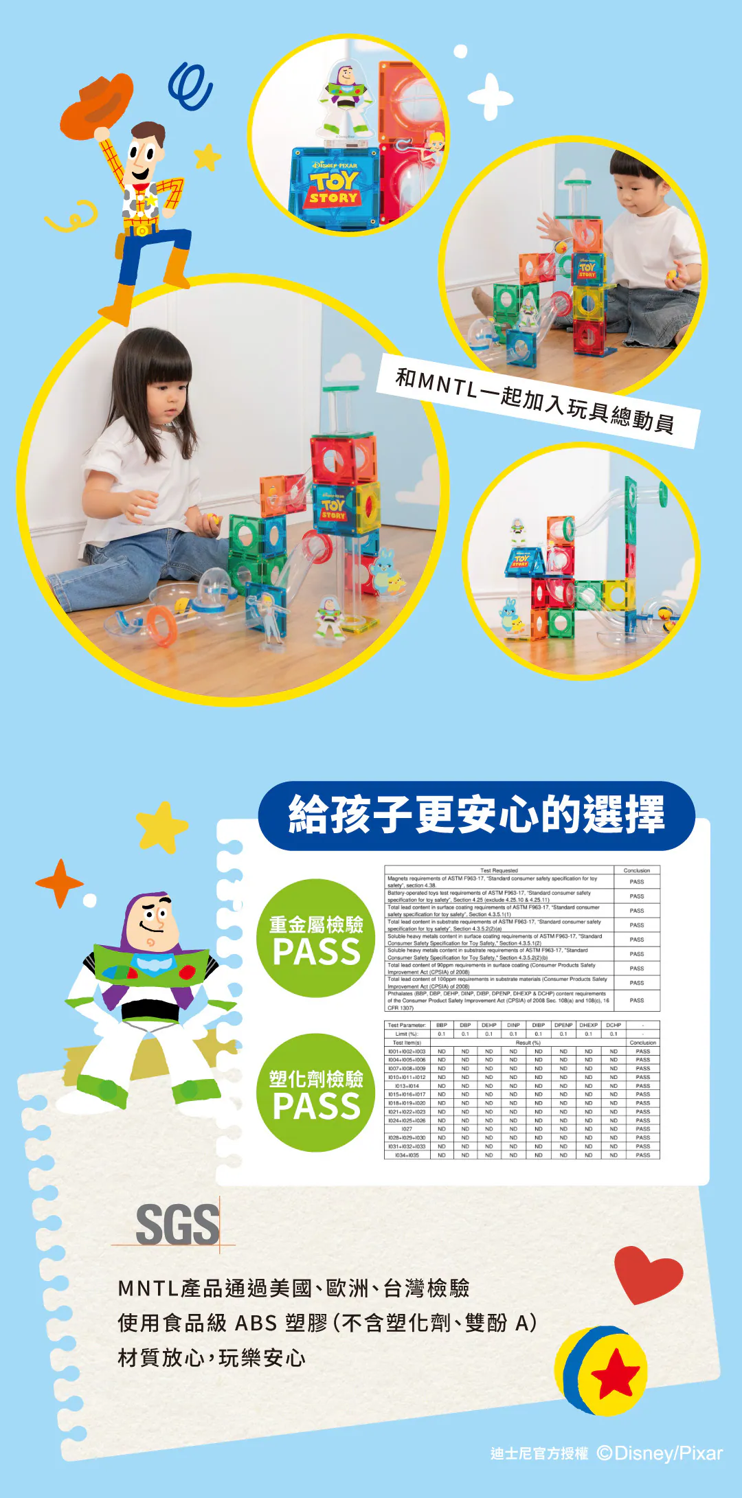 MNTL 玩具總動員雲霄飛車磁力片