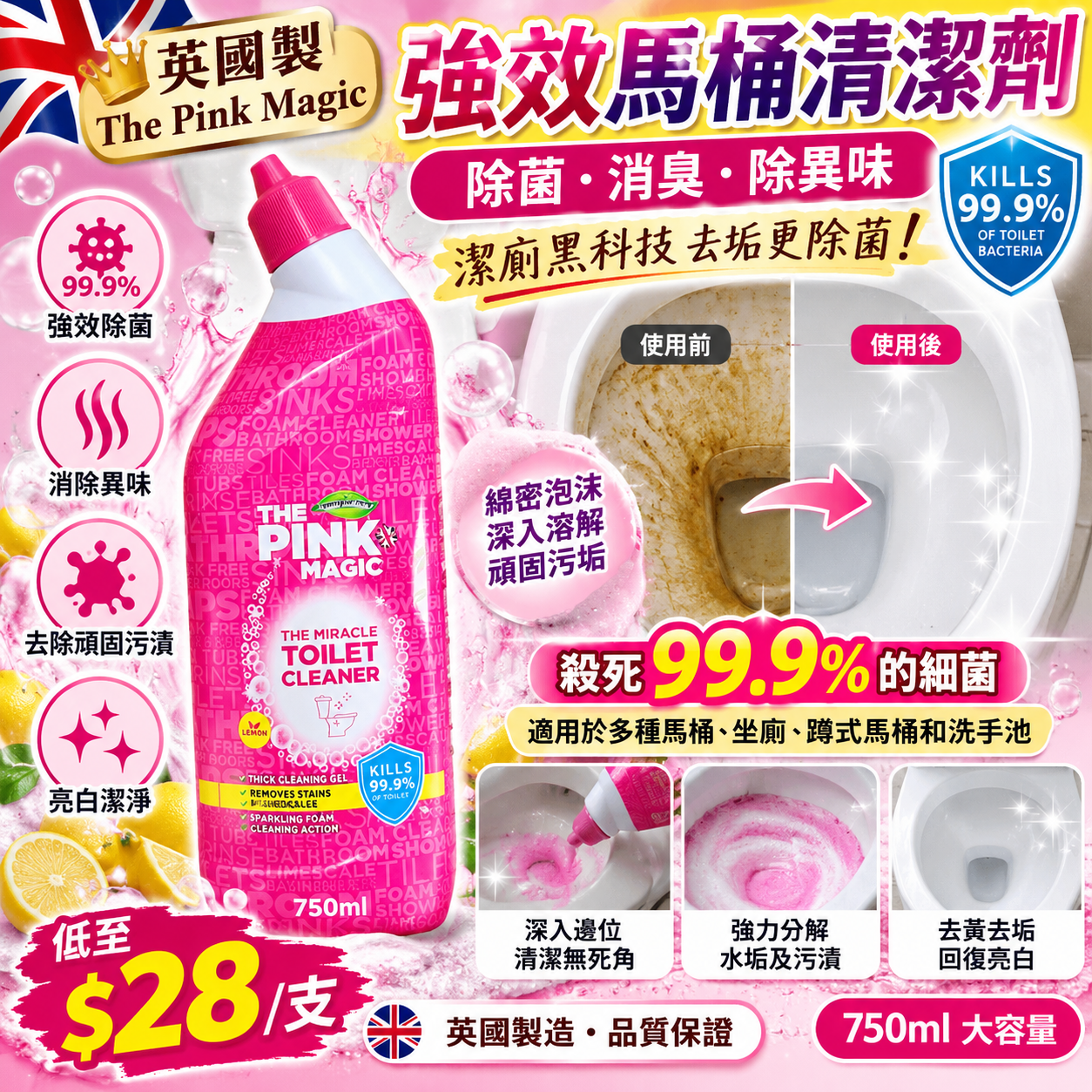 【UB10378】英國製 The Pink Magic 強效馬桶清潔劑 750ml