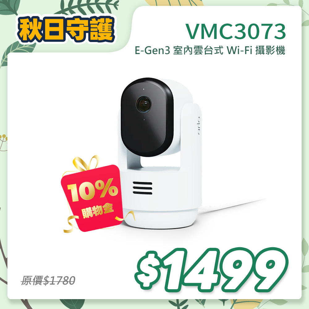 Arlo Essential (VMC3073) 室內雲台式雲端 WiFi 攝影機/監視器