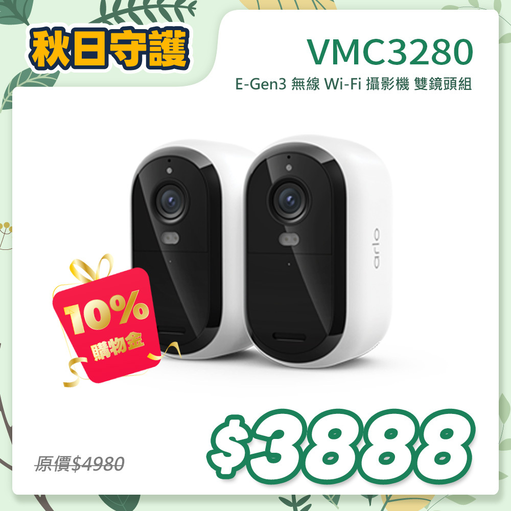 Arlo Essential (VMC3280) 雲端無線 2K WiFi 攝影機 第三代 (雙鏡組)