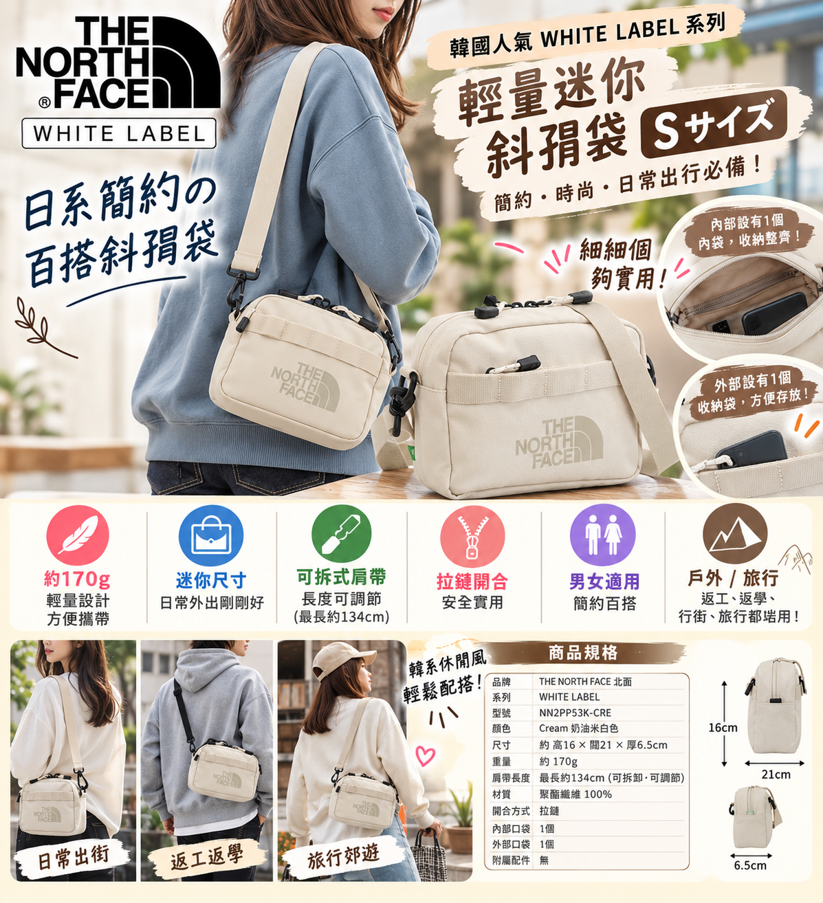 【預購】J101501 THE NORTH FACE WHITE LABEL 迷你斜孭袋