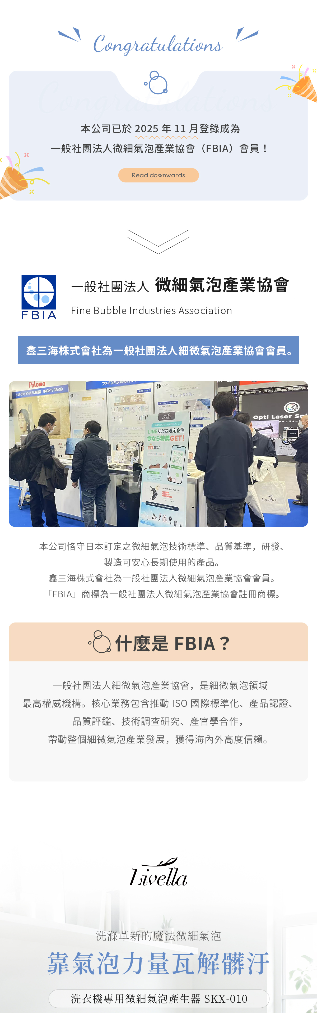 微氣泡,氣泡,洗衣機,超細微氣泡,finebubble,bubble,日本衛浴,精品衛浴,微氣泡協會,fbia,蓮蓬頭,軟管,花灑,淋浴,沐浴,換個角度有限公司,禮品,送禮,livella