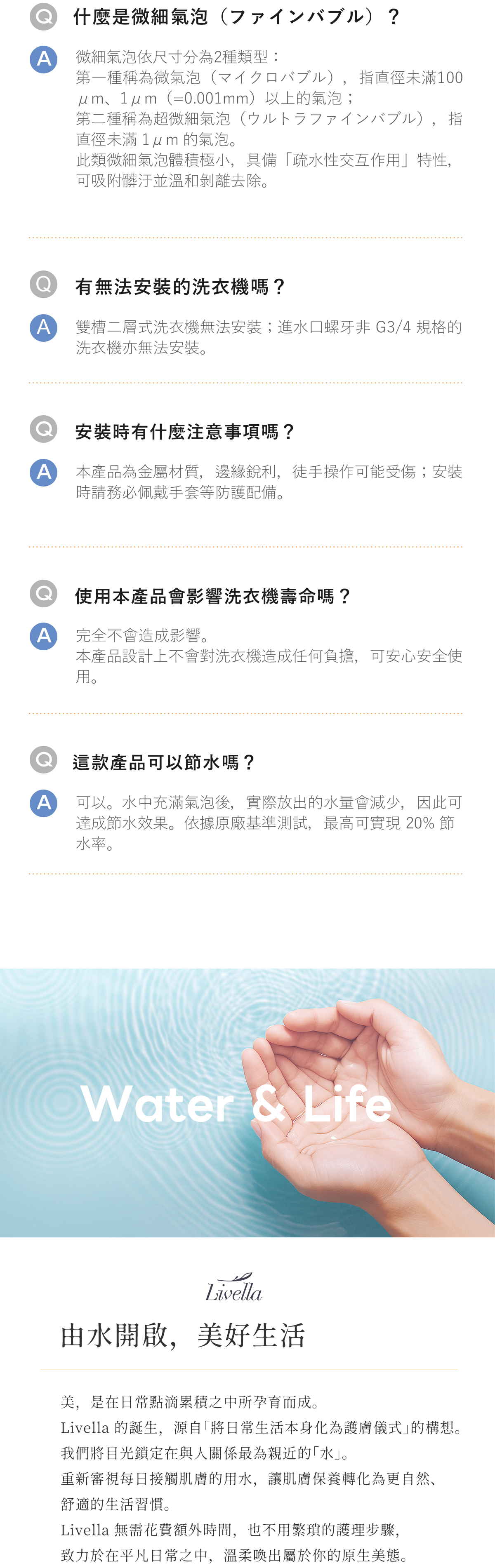 微氣泡,氣泡,洗衣機,超細微氣泡,finebubble,bubble,日本衛浴,精品衛浴,微氣泡協會,fbia,蓮蓬頭,軟管,花灑,淋浴,沐浴,換個角度有限公司,禮品,送禮,livella