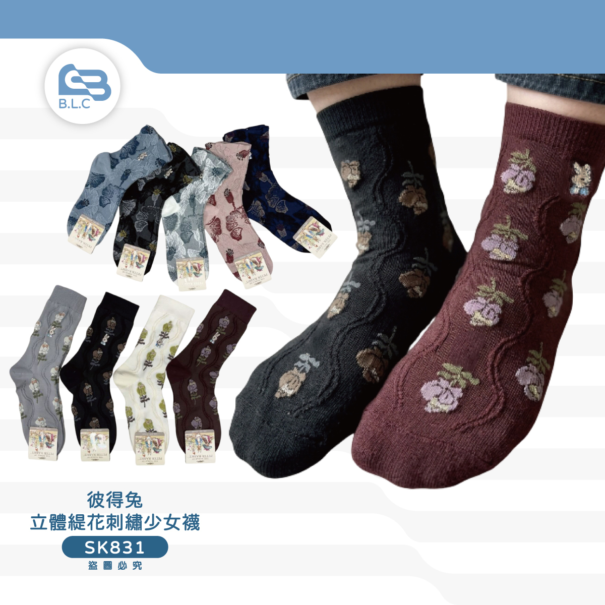 彼得兔立體緹花刺繡少女襪SK831-855
