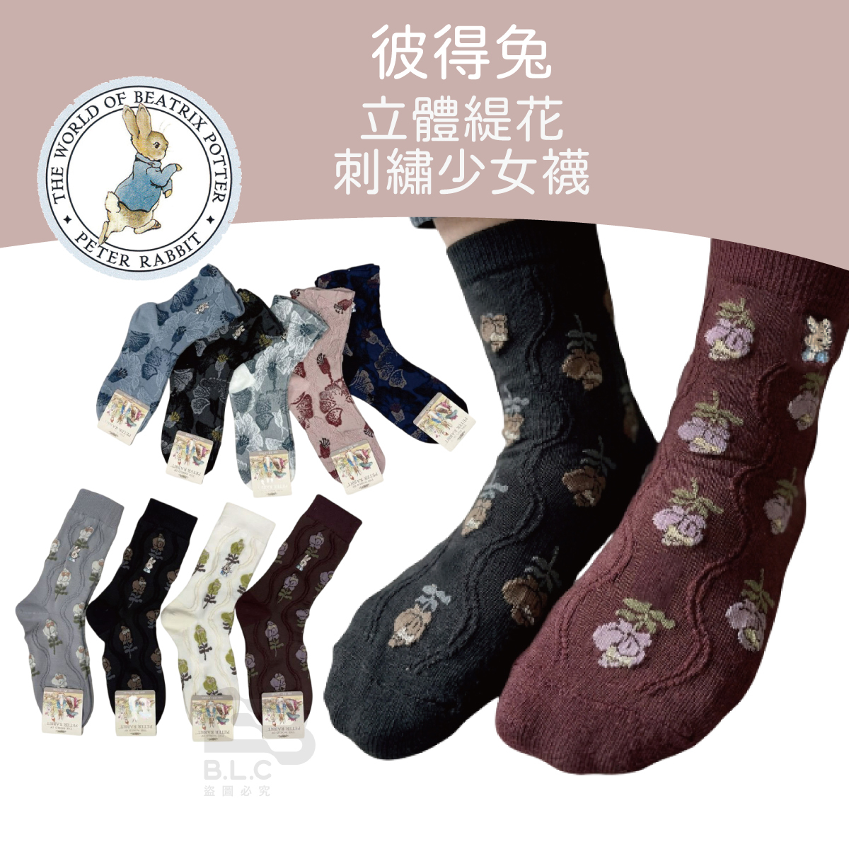 彼得兔立體緹花刺繡少女襪SK831-855