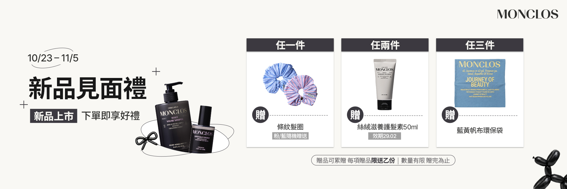 monclos新品贈