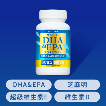 香港三得利官網首頁DHA&EPA+芝麻明E
