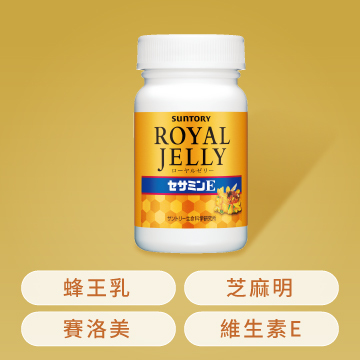 香港三得利官網首頁蜂王乳+芝麻明E