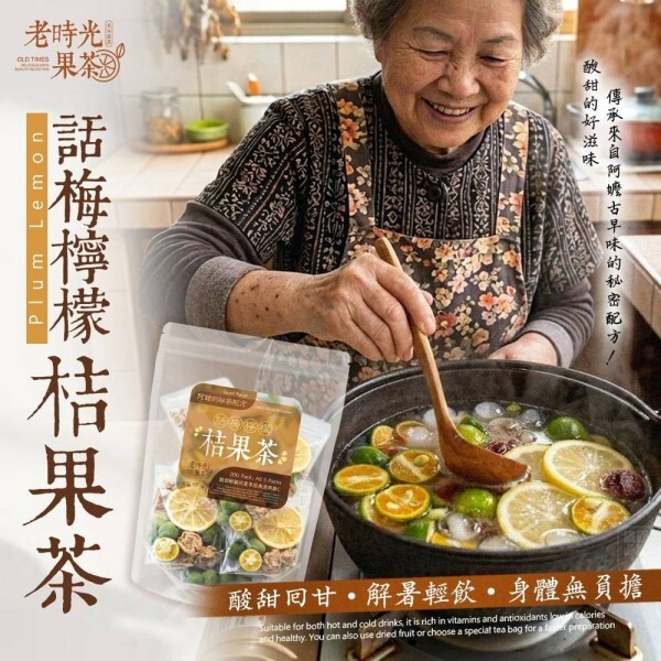 WSBB13078   老時光果茶－古早味話梅檸檬桔果茶5包入（12月上旬）