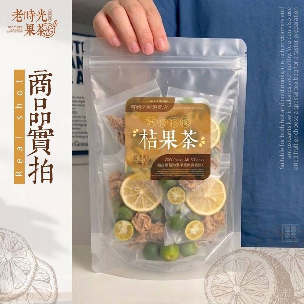 WSBB13078   老時光果茶－古早味話梅檸檬桔果茶5包入（12月上旬）