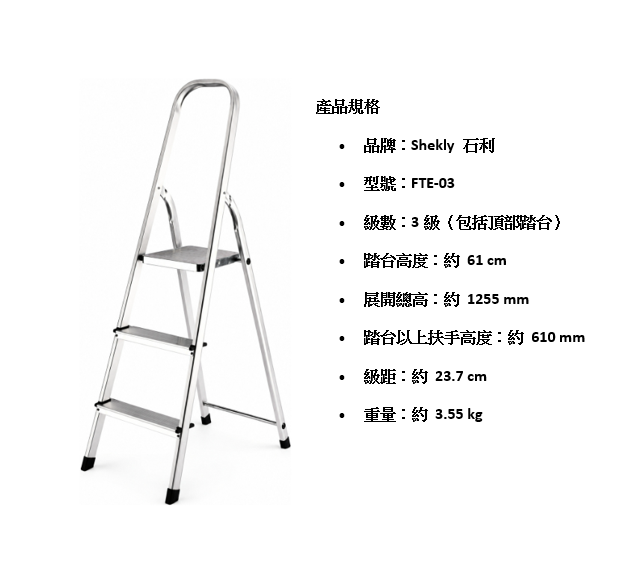 "SHEKLY" 認証扶手梯鋁梯