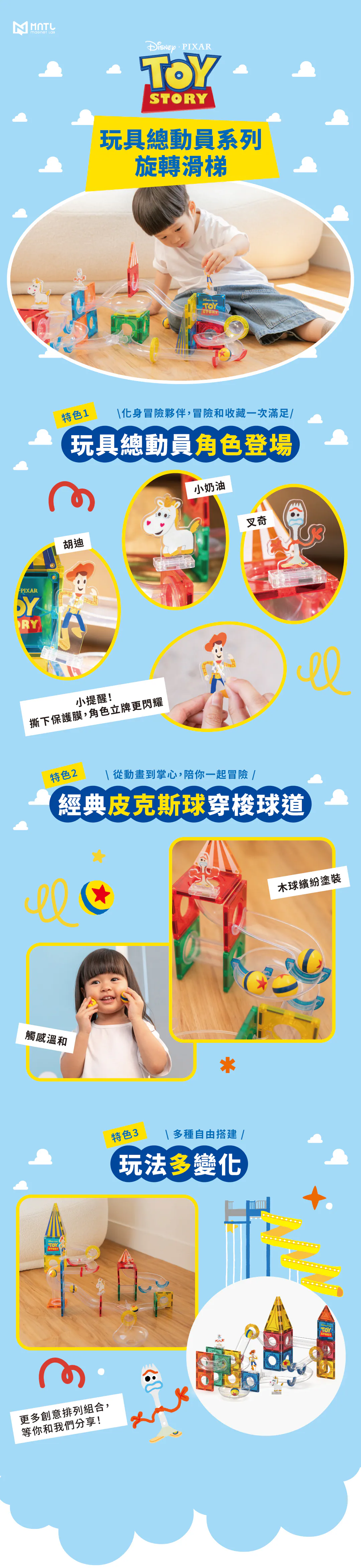 MNTL 玩具總動員旋轉滑梯磁力片