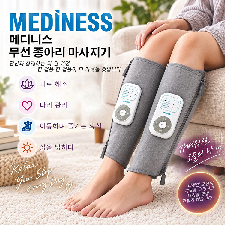 Mediness 修腿氣按師 Pro 全新第二代