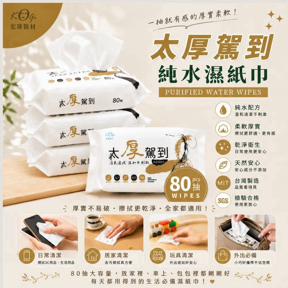 WSBB13086   宏瑋醫材｜太厚駕到 柔膚純水濕紙巾（1套4包）（12月上旬）