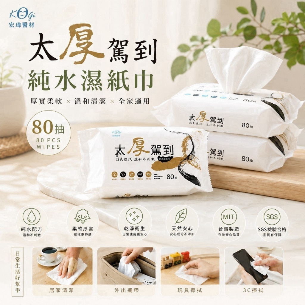 WSBB13086   宏瑋醫材｜太厚駕到 柔膚純水濕紙巾（1套4包）（12月上旬）